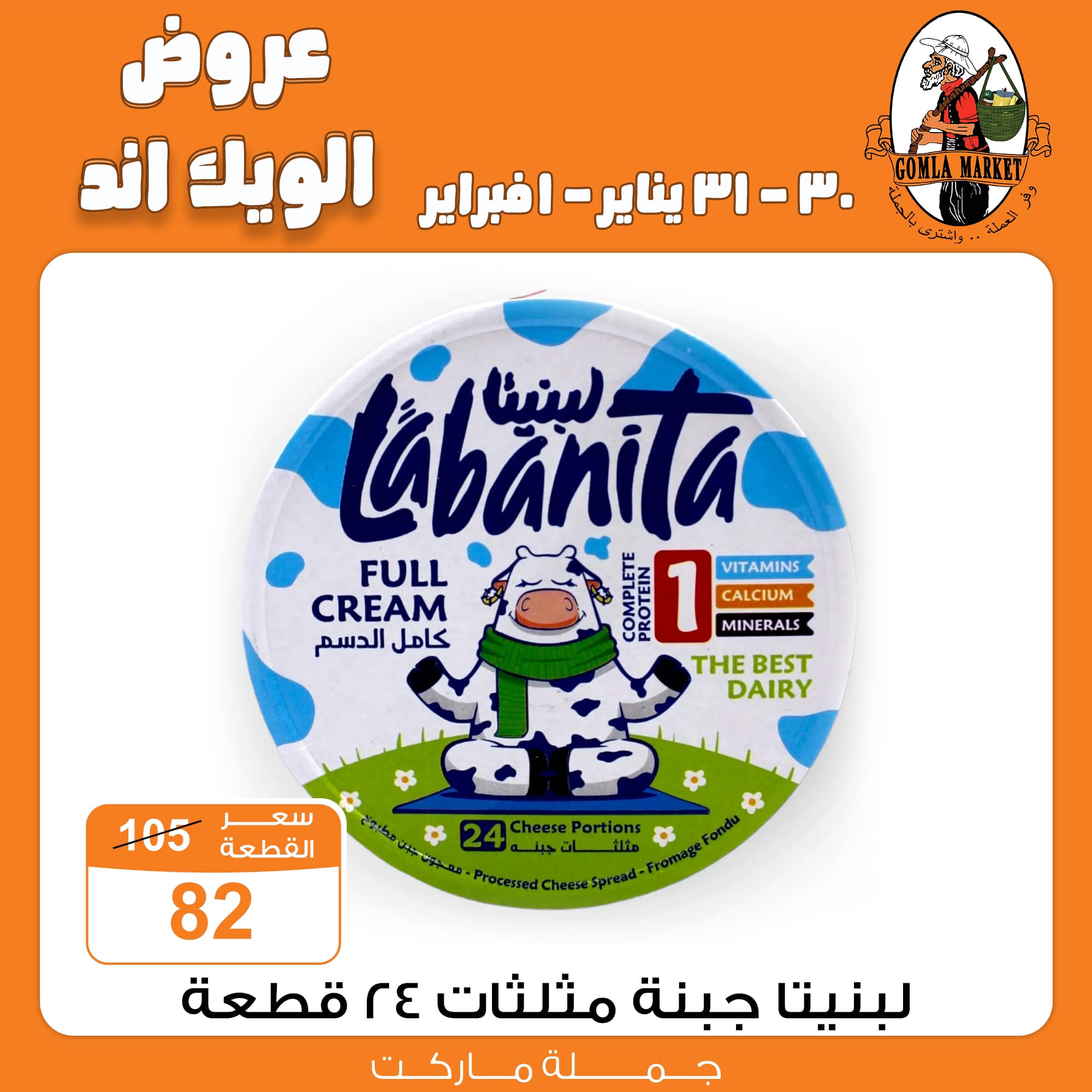 Gomla-market offers from 30jan to 1feb 2025 عروض جملة ماركت من 30 يناير حتى 1 فبراير 2025 صفحة رقم 12